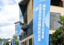 群英荟萃| 2025年全国高校商业精英挑战赛商务会奖旅游策划竞赛全国总决赛在古堰画乡完美收官