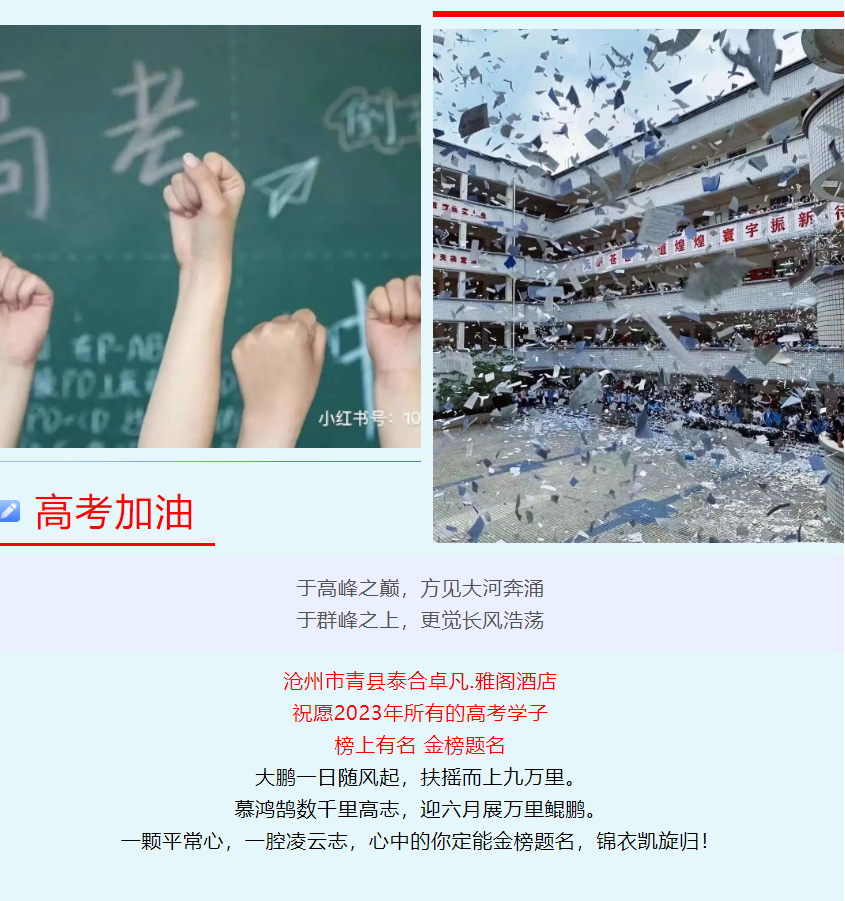 雅阁酒店集团|高考礼遇，金榜题名锦衣凯旋归