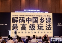 闪耀2025海南国际文创周！以随州曾都银杏谷为样本的方法论重塑中国乡建新玩法
