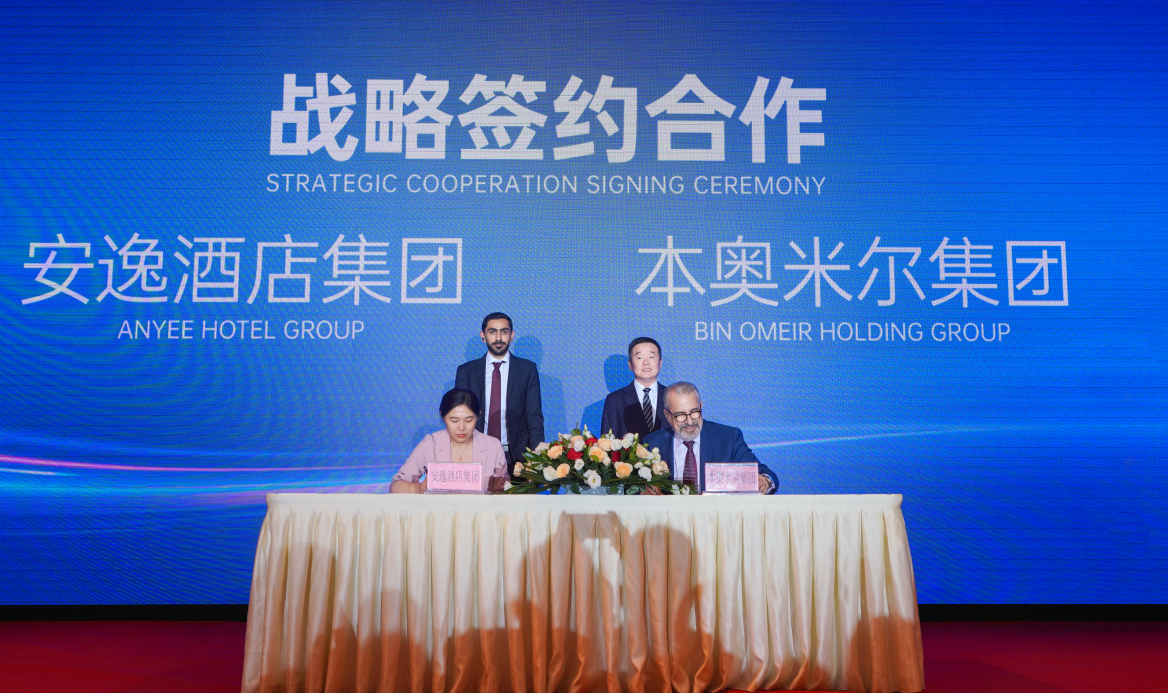 跨越山海，共赢未来！安逸酒店集团  与本奥米尔集团签约仪式成功举行