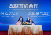 跨越山海，共赢未来！安逸酒店集团  与本奥米尔集团签约仪式成功举行