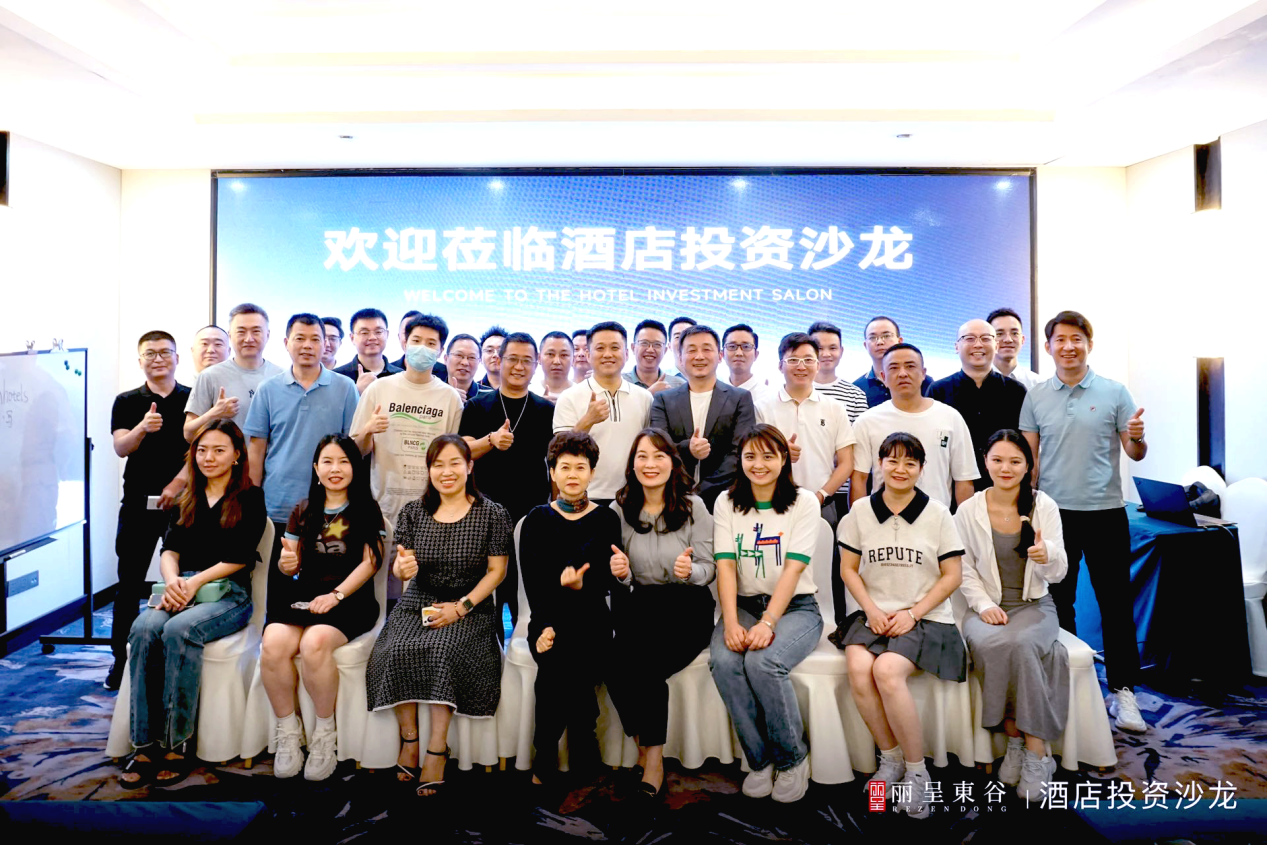 东谷举办线下品牌沙龙，揭秘酒店高性价比投资之道