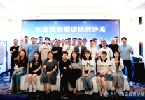 东谷举办线下品牌沙龙，揭秘酒店高性价比投资之道