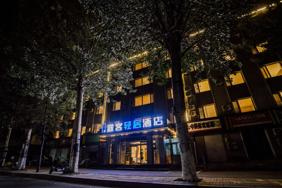 途客中国轻居酒店(承德火车站店)盛大开业启幕