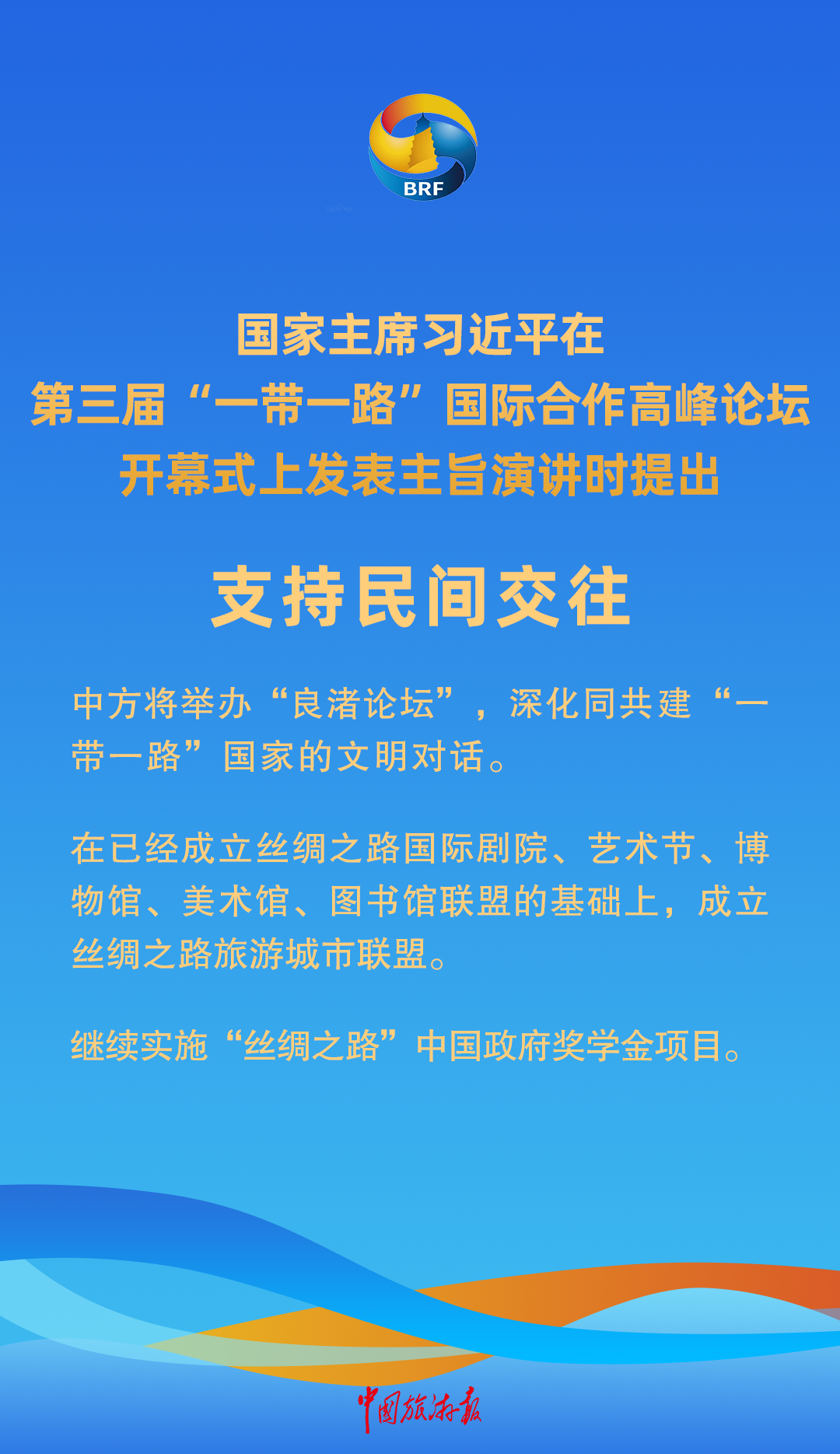 官宣！成立丝绸之路旅游城市联盟