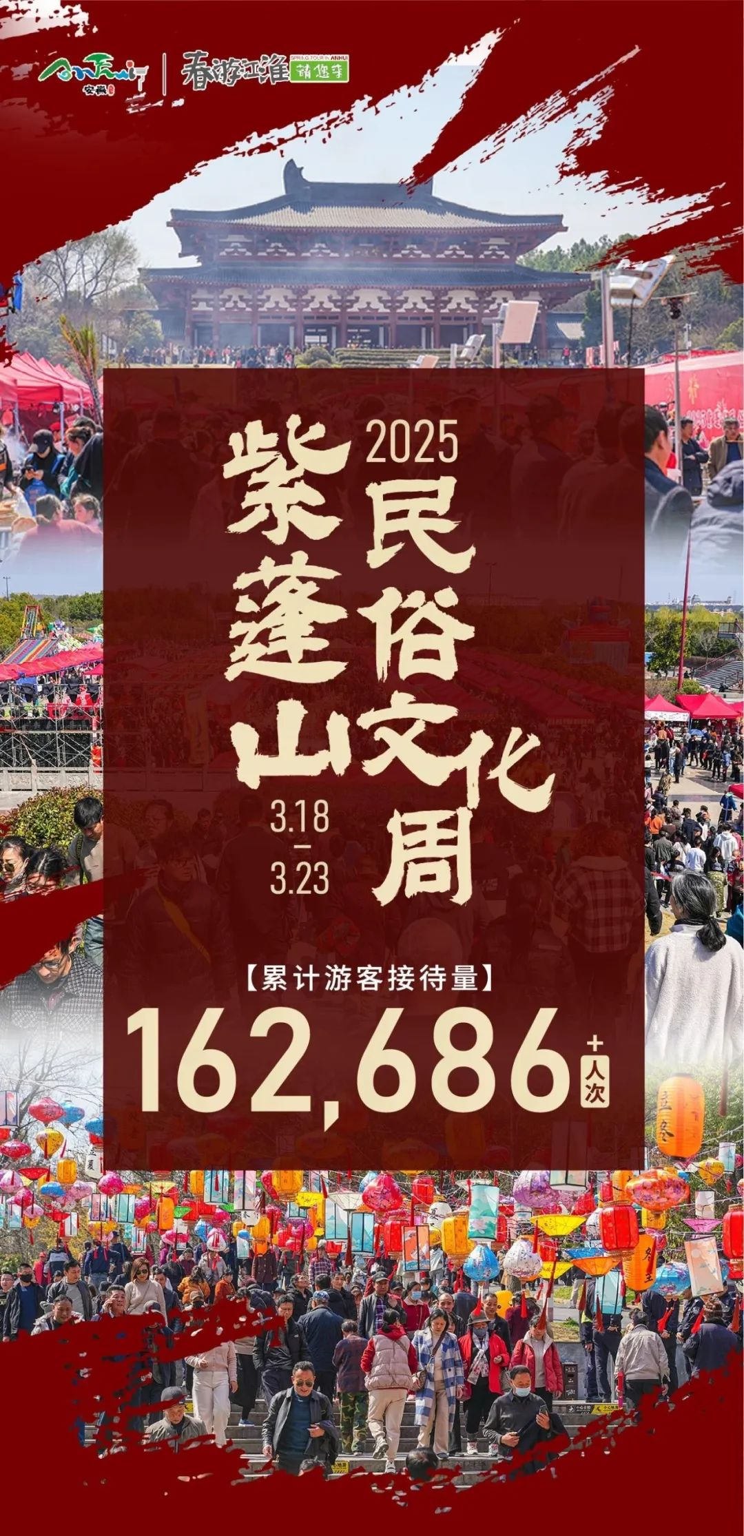 破圈！流量登顶！2025紫蓬山民俗文化周交出文旅融合高分答卷！
