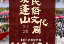 破圈！流量登顶！2025紫蓬山民俗文化周交出文旅融合高分答卷！