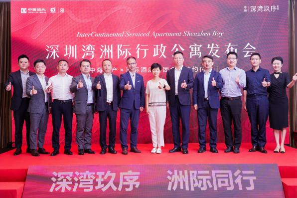 中海长租携手洲际酒店集团 打造世界级湾区标杆资产