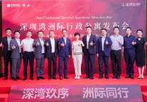 中海长租携手洲际酒店集团 打造世界级湾区标杆资产