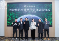 首旅如家发起《可持续供应链伙伴倡议书》，引领行业绿色变革