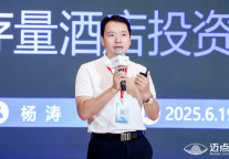 杨涛：存量酒店的精准改造激活新价值