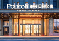 第四届白云山论坛顺利闭幕,铂顿国际公寓荣获全国多项重磅大奖