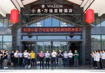 小息庄园携手万信至格酒店品牌  并肩探索“文旅农康”融合产业新模式