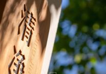 王建平：中国式度假与度假酒店发展之路