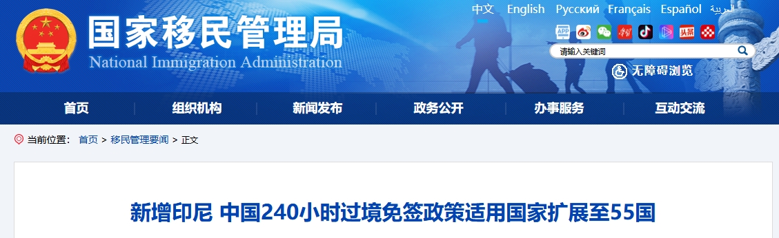 新增印尼！中国240小时过境免签政策适用国家增至55国