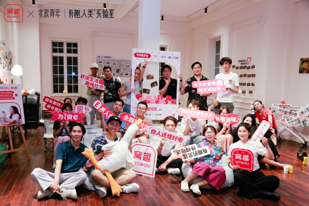 窝趣公寓×北辰青年：打破孤独，破圈社交