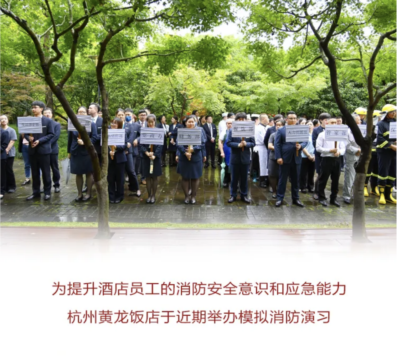 以演筑防，防患未“燃”——黄龙饭店举办消防安全演习