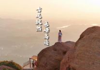 以仙侠视角打开龟峰景区