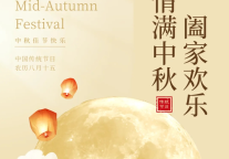 雅阁酒店集团|月满中秋共话团圆，尽在四川成都艾克美雅阁大酒店