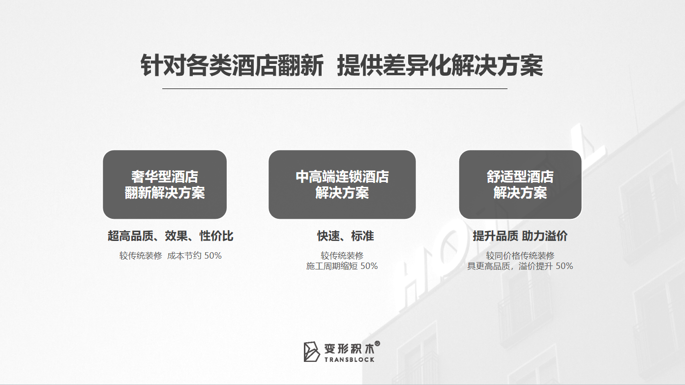 变形积木02.png