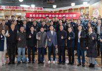 青岛市住宿业数字化协会成立大会暨第一次会员大会成功召开