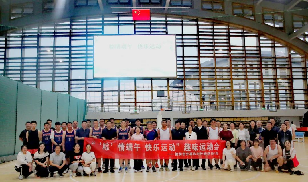 榆林旅投公司开展“粽情端午、快乐运动”趣味运动会