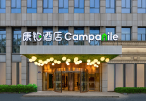 康铂酒店：融合法式血统与中国本土，打造"美好时刻欢聚地"