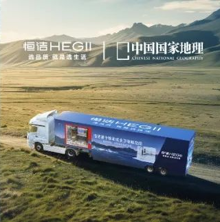 总有美好在此间 | 恒洁「首个移动式全卫体验空间」护航美好旅途