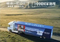 总有美好在此间 | 恒洁「首个移动式全卫体验空间」护航美好旅途