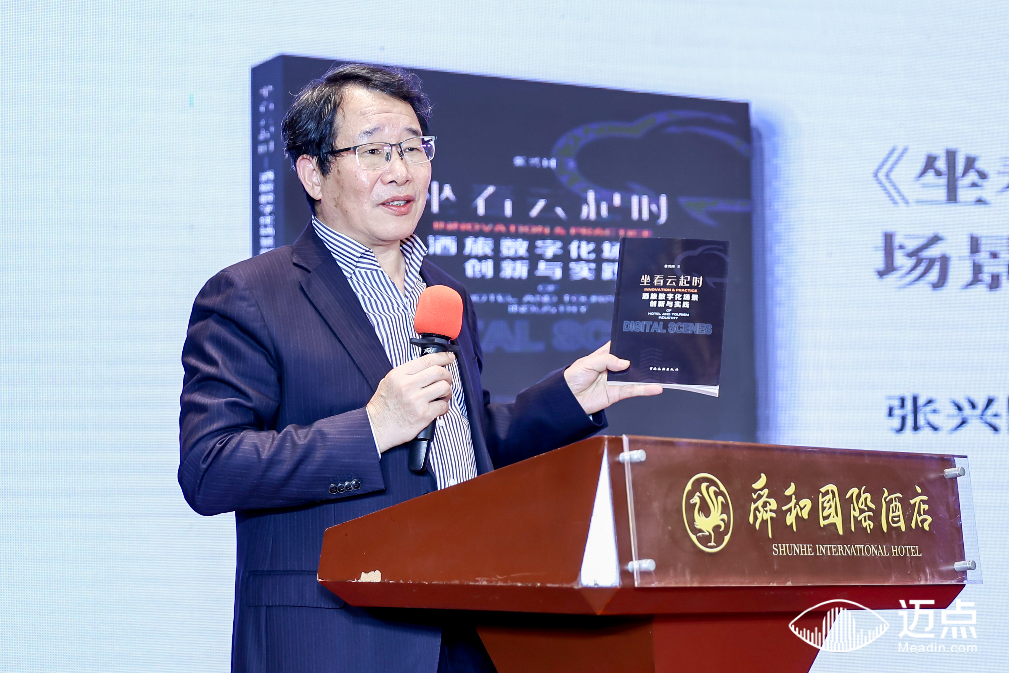 《坐看云起时——酒旅数字化场景创新与实践》专著成功揭幕