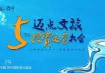 西安市酒店协会受邀参加迈点文旅住宿节