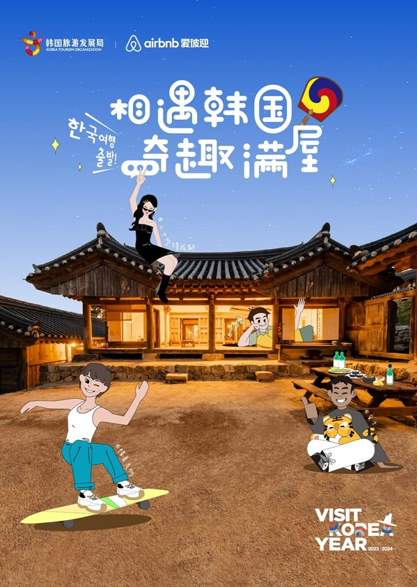 Airbnb爱彼迎与韩国旅游发展局达成深度战略合作
