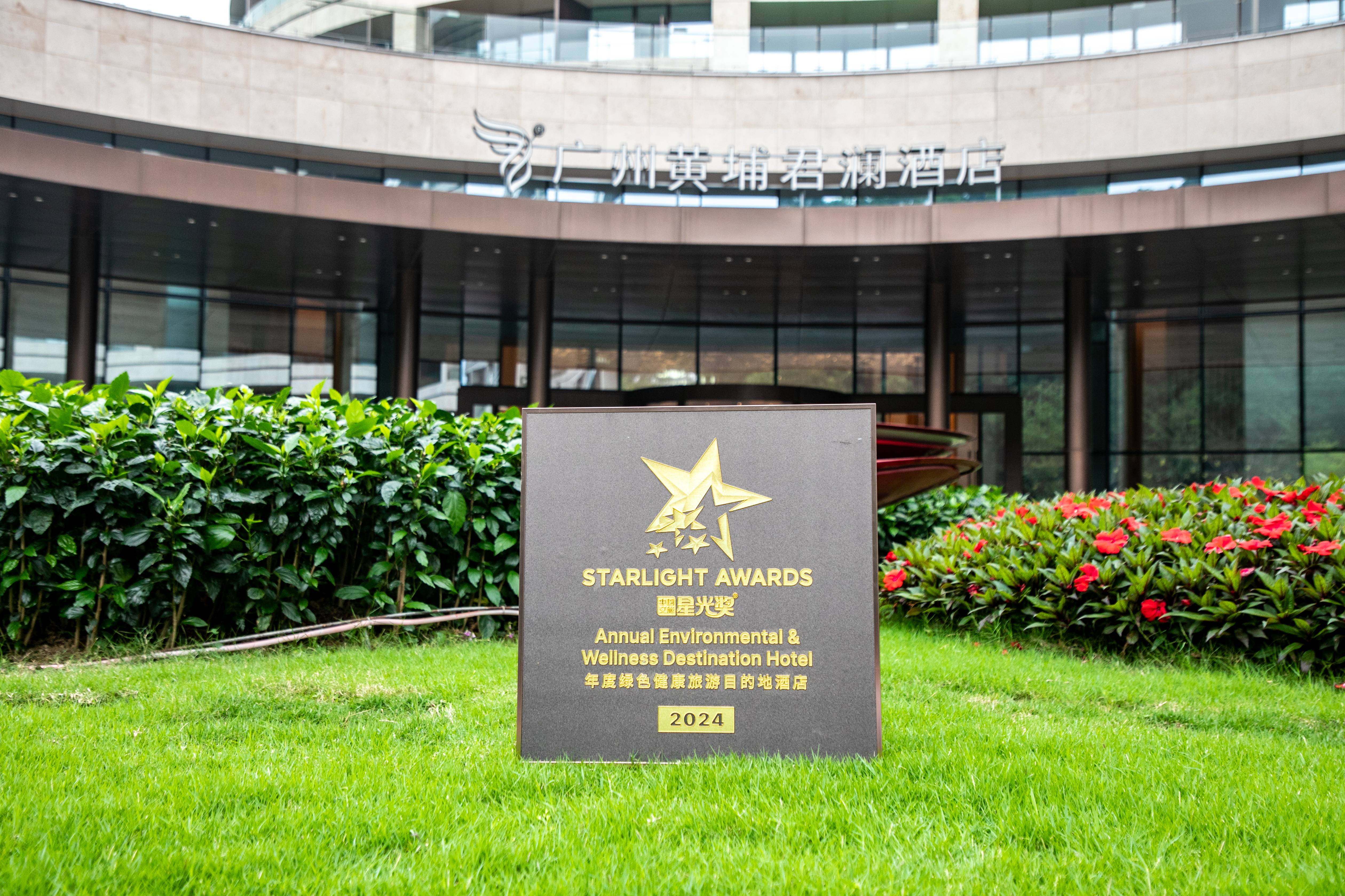 2024年度绿色健康旅游目的地酒店.jpg