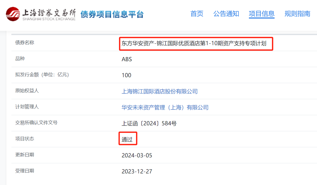 储架100亿！锦江酒店类REITs首期成功发行！