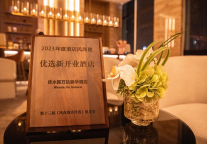 佳木斯万达锦华酒店荣获2023年度优选新开业酒店