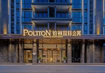 铂顿国际公寓广东梅州首店盛大开业