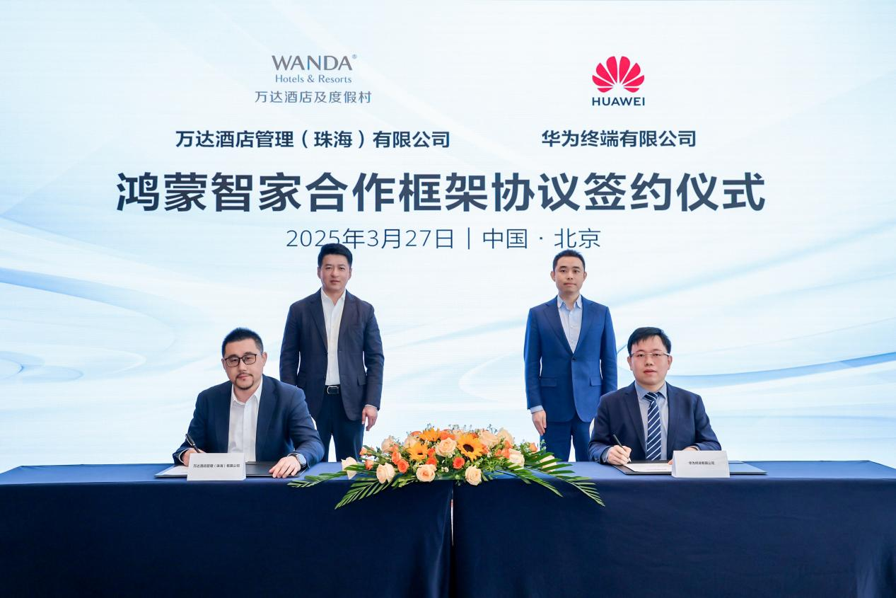 万达酒店及度假村与华为鸿蒙智家签署合作框架协议，共筑智慧酒店新生态