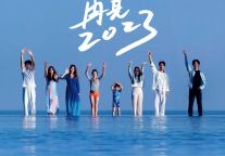 再见2023：一串数字，一组成绩，国民度假品牌进行时