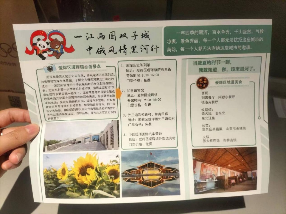 黑河受中俄游客追捧：华住员工会俄语、赠送俄罗斯糖果、提供游玩攻略