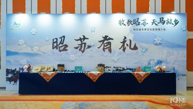 牧歌昭苏 天马故乡 | 昭苏县2023年冬季文化旅游推介会在杭州举行