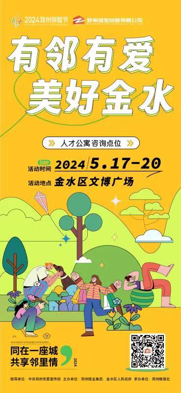 四大主题 五大场景！美寓亮相邻居节