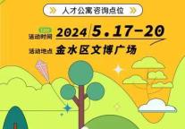 四大主题 五大场景！美寓亮相邻居节