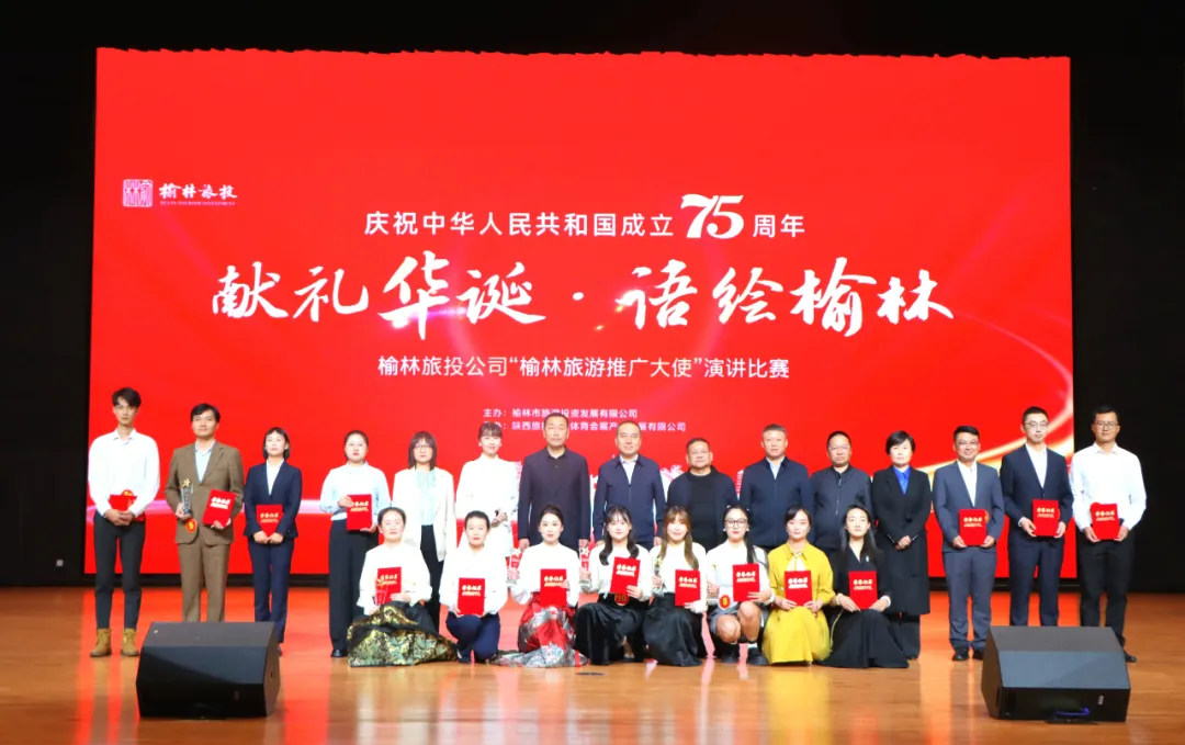 榆林旅投公司举办“榆林旅游推广大使”主题演讲比赛
