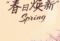 雅阁酒店集团|雅阁璞邸春日焕新，大理三月浪漫季