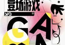 招商蛇口旗下杭州壹间公寓·闻博花城举办剧本杀住户活动，上演演技狂飙