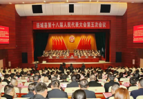 细致入微，卓越服务丨热烈祝贺连城县第十八届人民代表大会第五次会议胜利召开！