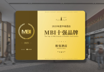 口碑之选！柏曼酒店荣膺2023年度中端酒店MBI十强品牌殊荣