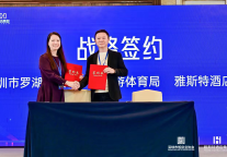 政企携手赋能城市更新，雅斯特与深圳罗湖区签订战略合作协议