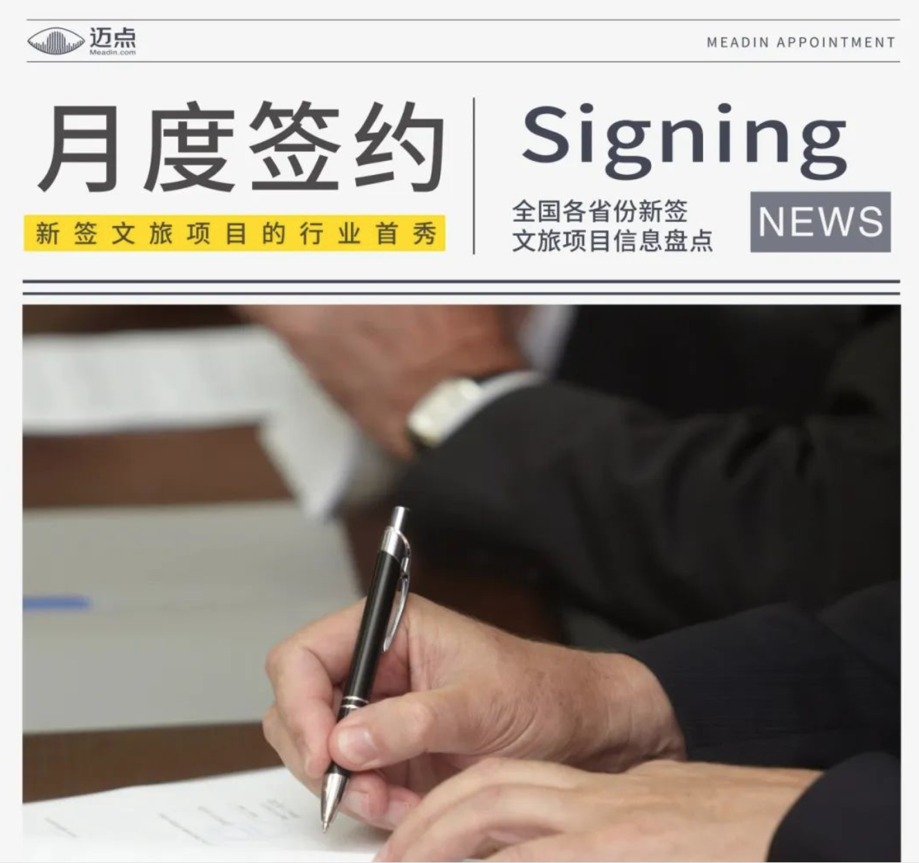 2025年1月文旅签约热潮，总投资超百亿元项目大盘点！
