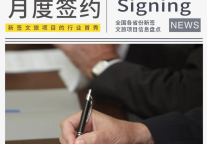 2025年1月文旅签约热潮，总投资超百亿元项目大盘点！